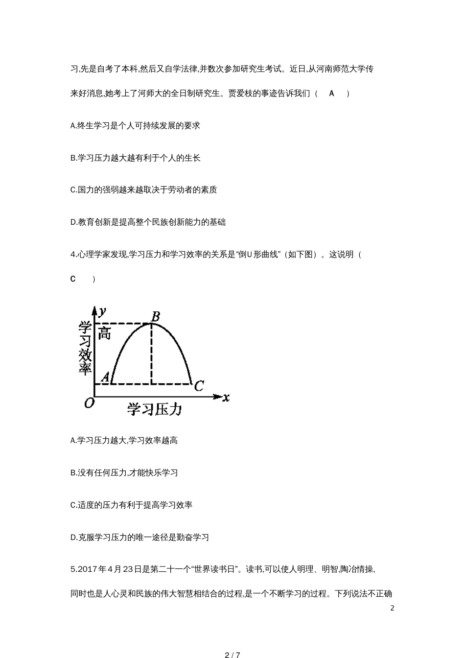 江西省中考道德与法治二轮复习心理与品德强化训练考点8学习压力学习观念_第2页