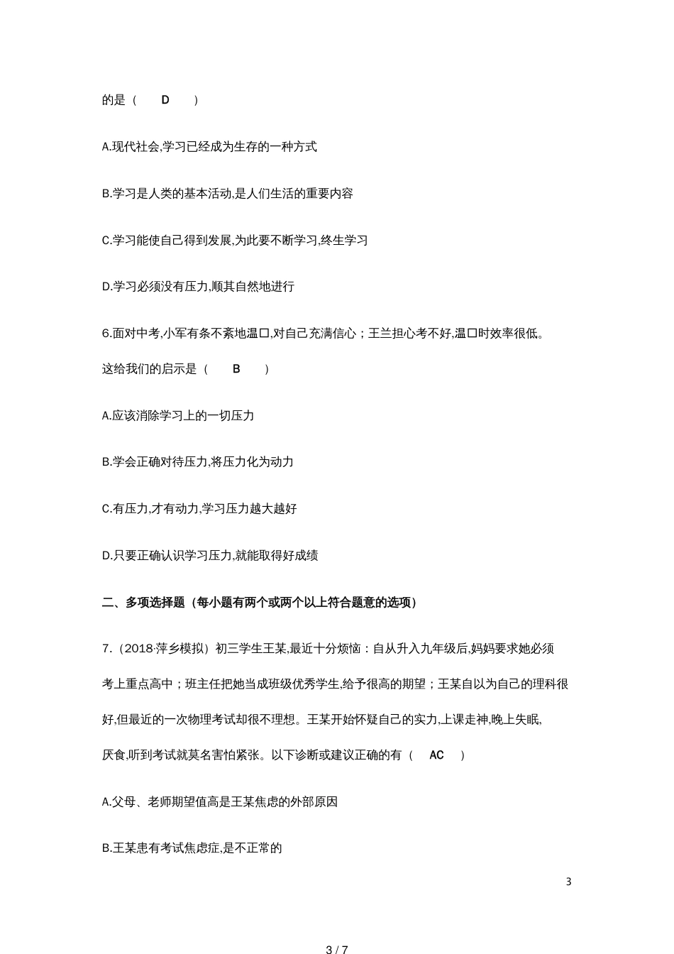 江西省中考道德与法治二轮复习心理与品德强化训练考点8学习压力学习观念_第3页