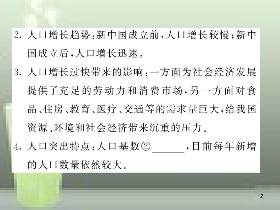 2019中考地理一轮复习 八上 第一章 从世界看中国（第2课时 人口与民族）知识梳理优质课件_第2页