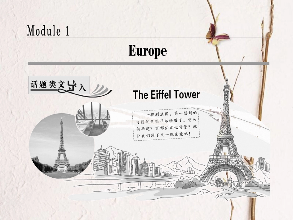 高中英语 Module 1 Europe Section Ⅰ Introduction &amp; Reading Pre-reading课件 外研版必修3[共26页][共26页]_第1页