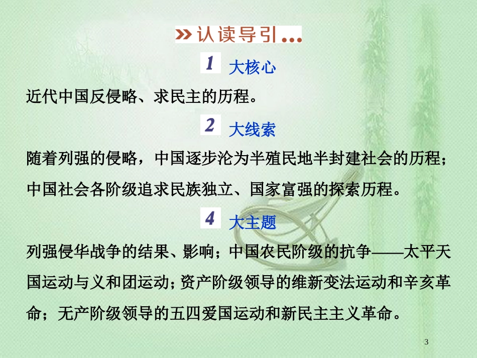 高考历史一轮复习 专题2 近代中国维护国家主权的斗争与近代民主革命专题整合提升优质课件 人民版_第3页