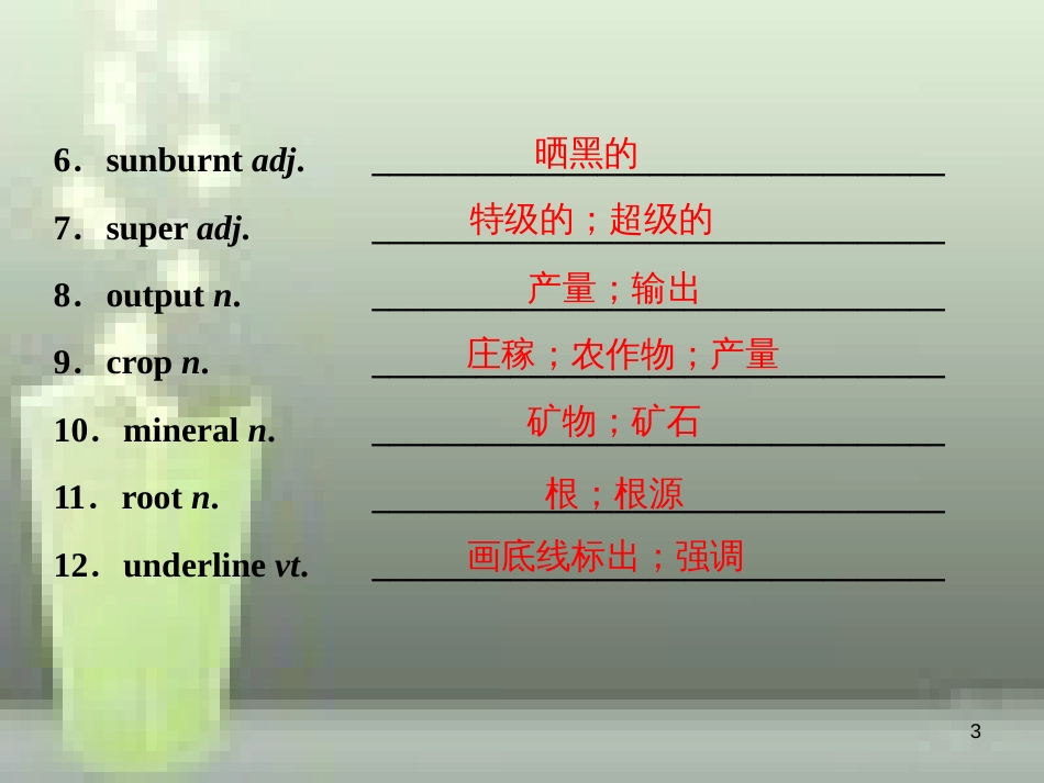 高考英语一轮复习 第一部分 基础考点聚焦 Unit 2 Working the land优质课件 新人教版必修4_第3页