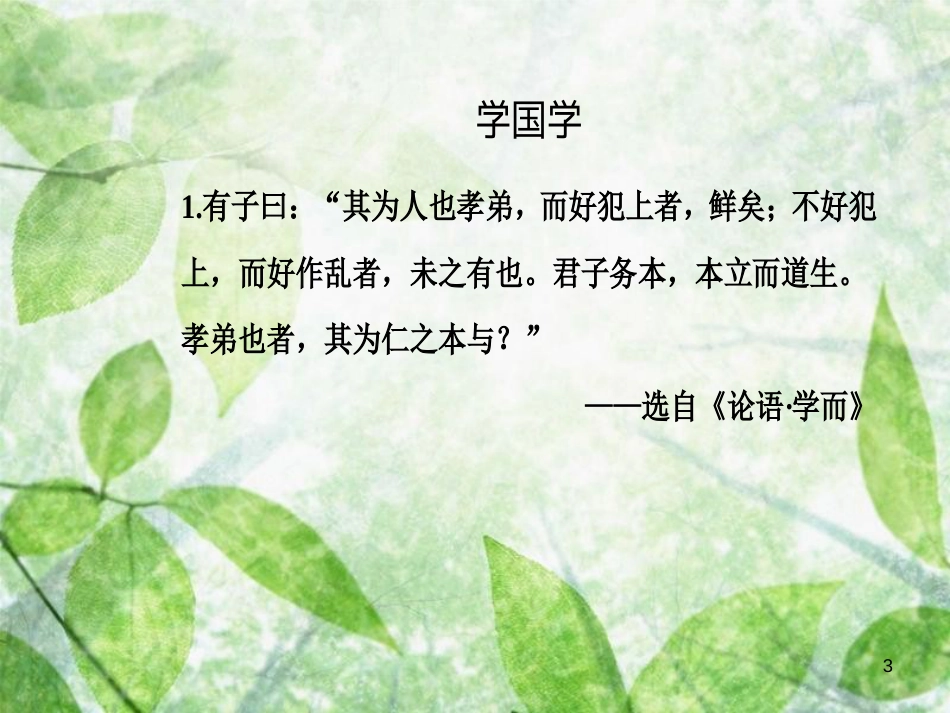 高中语文 第四单元 12 朝抵抗力最大的路径走优质课件 粤教版选修《中国现代散文选读》_第3页