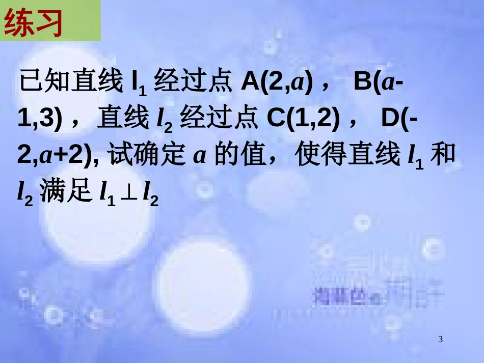 甘肃省武威市高中数学 第三章 直线与方程 3.2.1 直线的点斜式方程课件 新人教A版必修2_第3页