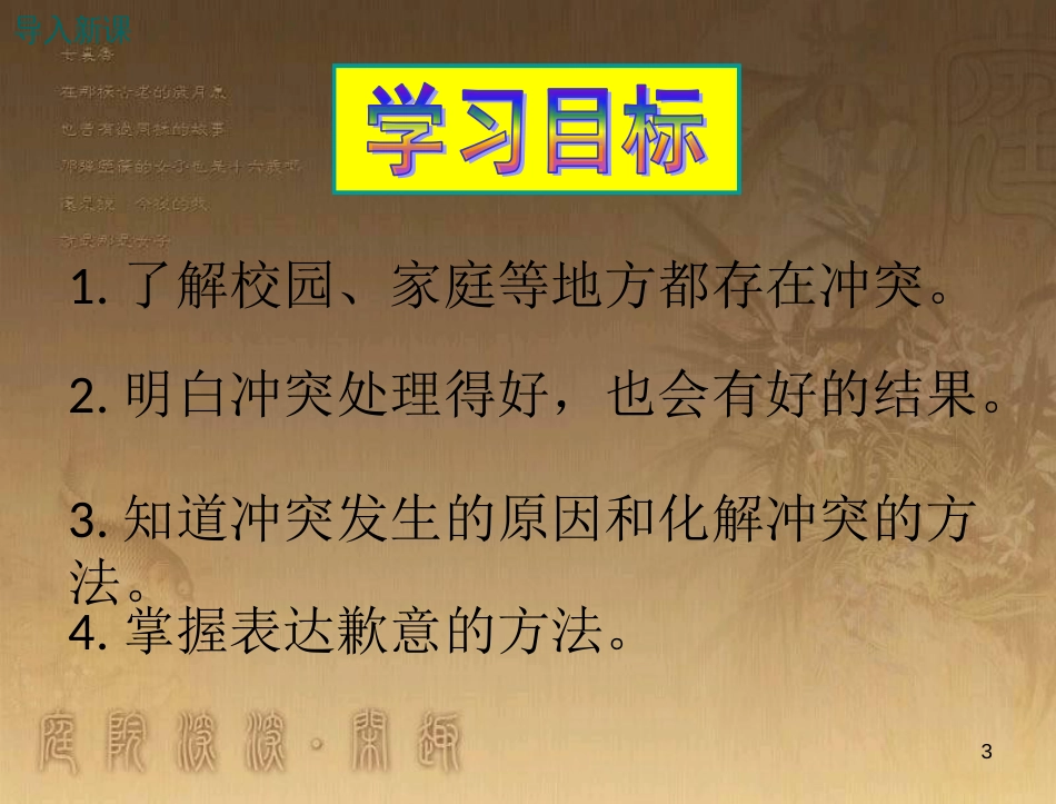 八年级道德与法治上册 第二单元 青春自画像 第六课 当冲突发生时（面对冲突 我们的智慧）优质课件 人民版_第3页