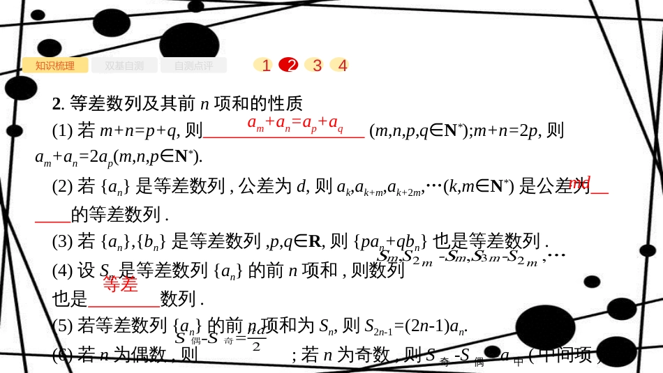 高考数学大一轮复习 第六章 数列 6.2 等差数列及其前n项和课件 文 新人教A版_第3页