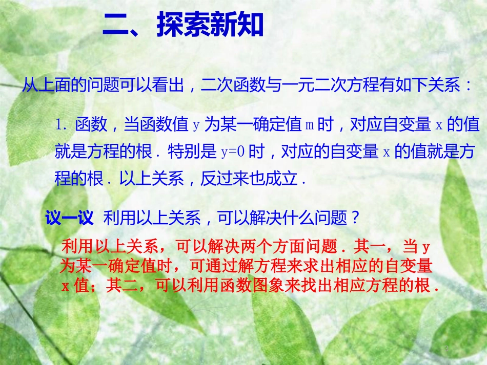 九年级数学上册 第二十二章 二次函数 22.2 二次函数与与一元二次方程优质课件 （新版）新人教版_第3页