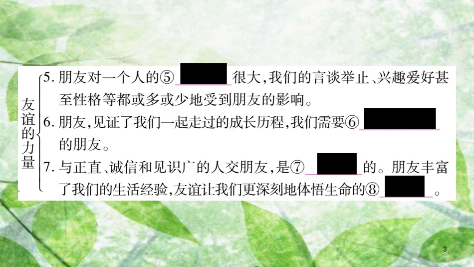 七年级道德与法治上册 第二单元 友谊的天空 第4课 友谊与成长同行 第1框 和朋友在一起优质课件 新人教版_第3页