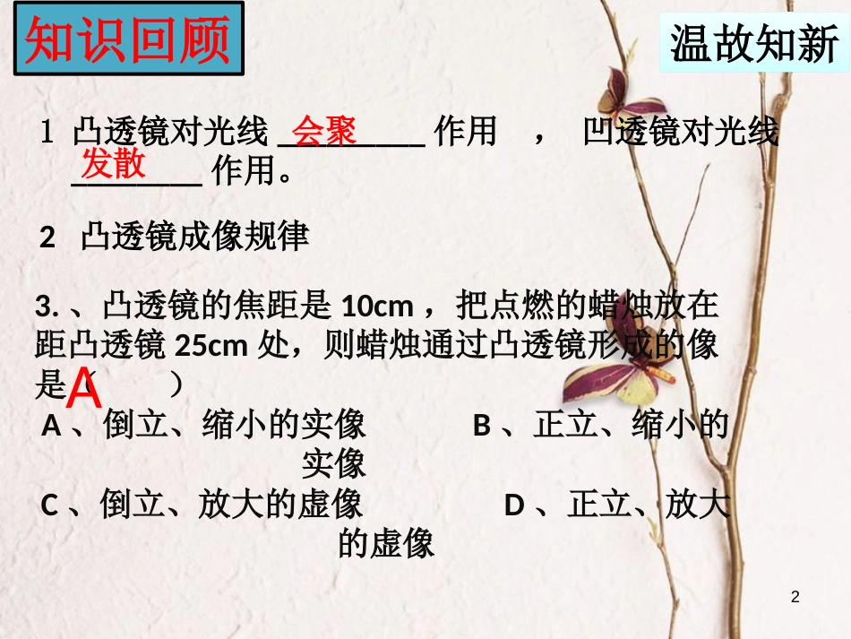 八年级物理下册 8.7《生活中的透镜》课件5 北京课改版[共12页][共12页]_第2页