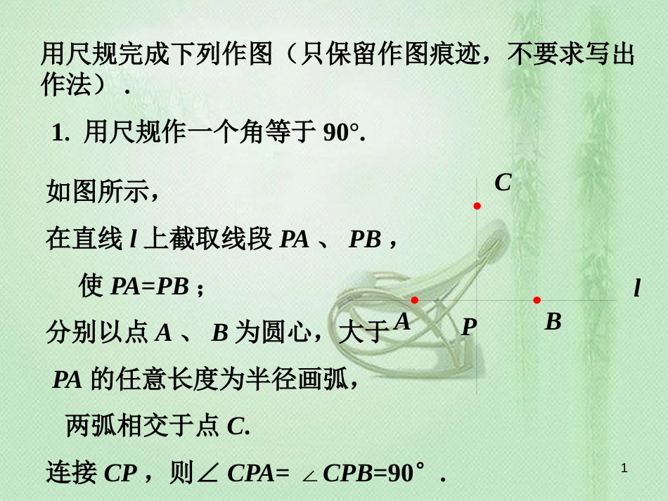 八年级数学上册 2.6《用尺规作三角形》课内练习2素材 （新版）湘教版[共2页]_第1页