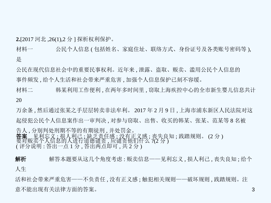 （河北专版）2019中考政治总复习 热爱生活 服务社会 第三单元 我与社会习题优质课件_第3页