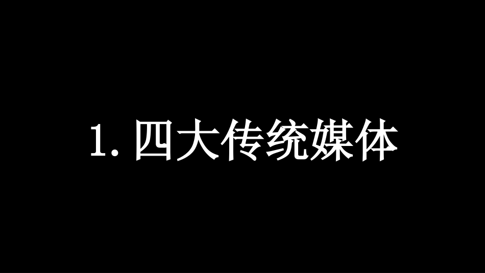 各大媒体广告报价大盘点[共52页]_第3页