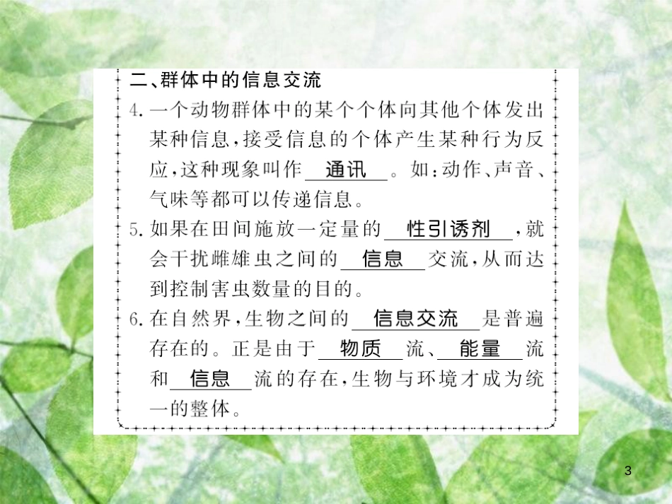 八年级生物上册 第五单元 第2章 第3节 社会行为习题优质课件 （新版）新人教版_第3页