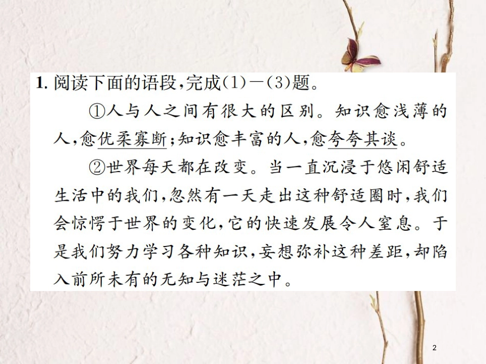 八年级语文下册 第三单元 11 我们的知识是有限的课件 苏教版[共26页][共26页]_第2页