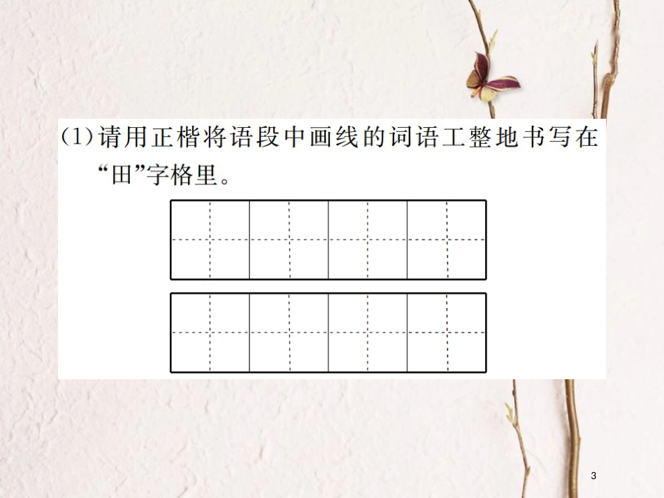 八年级语文下册 第三单元 11 我们的知识是有限的课件 苏教版[共26页][共26页]_第3页