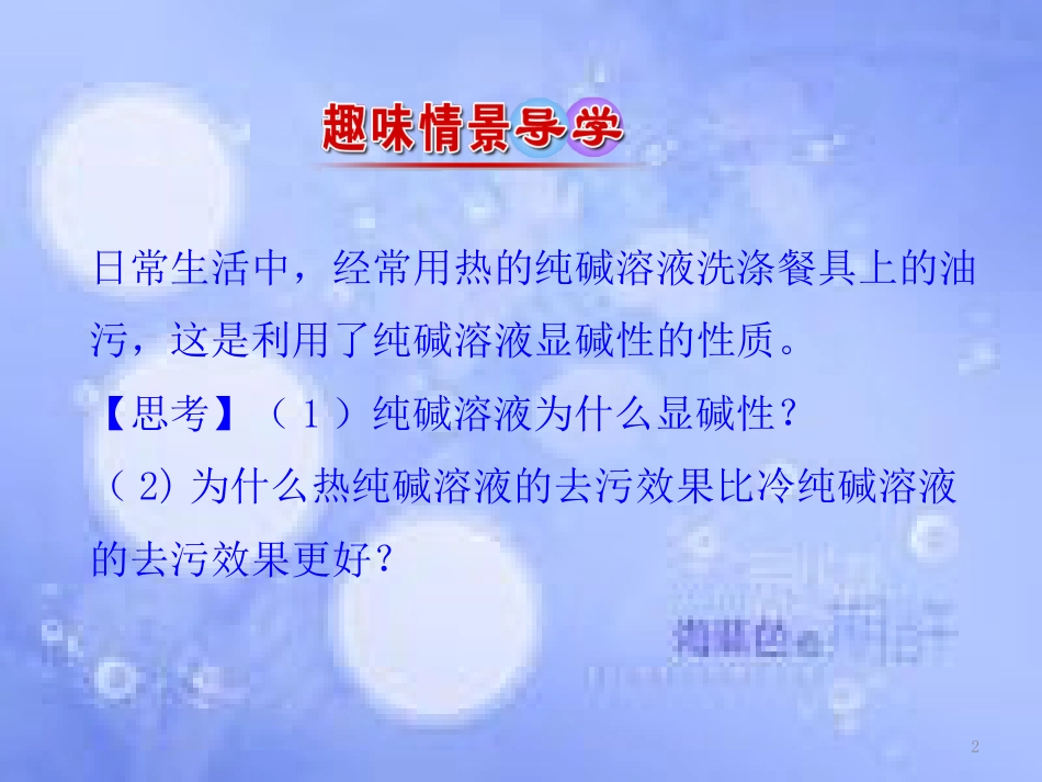 高中化学 第3章 物质在水溶液中的行为 3.2.3 影响盐类水解的因素和盐类水解的应用课件 鲁科版选修4_第2页