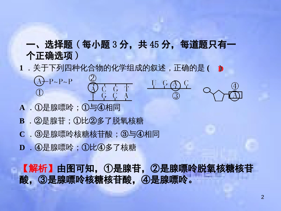 高考生物一轮总复习 第二章 组成细胞的分子课件 新人教版必修1_第2页