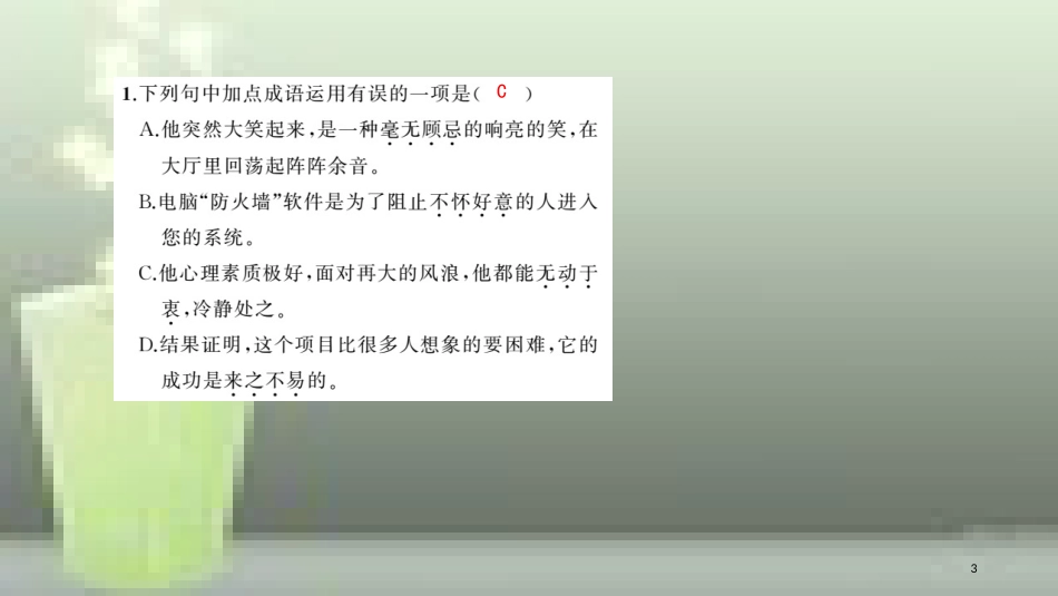 （玉林专用）八年级语文上册 第五单元 19 蝉习题优质课件 新人教版_第3页