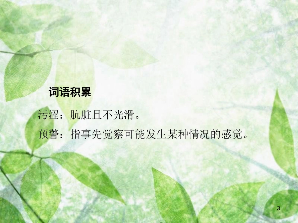 七年级语文上册 第五单元 16猫优质课件 新人教版_第3页
