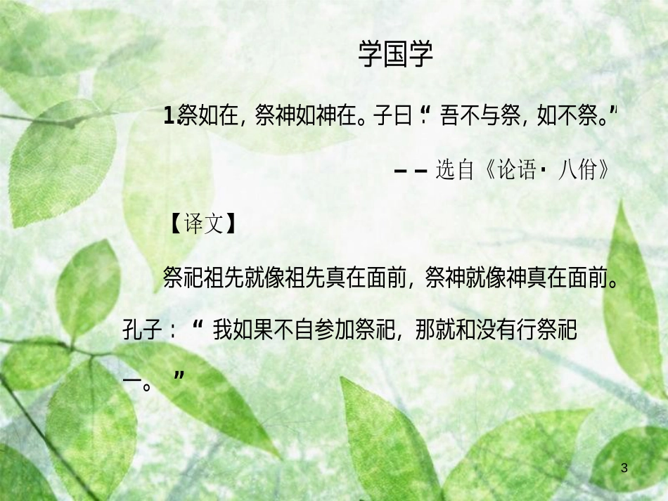 高中语文 第二单元 中国现当代短篇小说 5《封锁》：陌生的视角优质课件 粤教版选修《短篇小说欣赏》_第3页