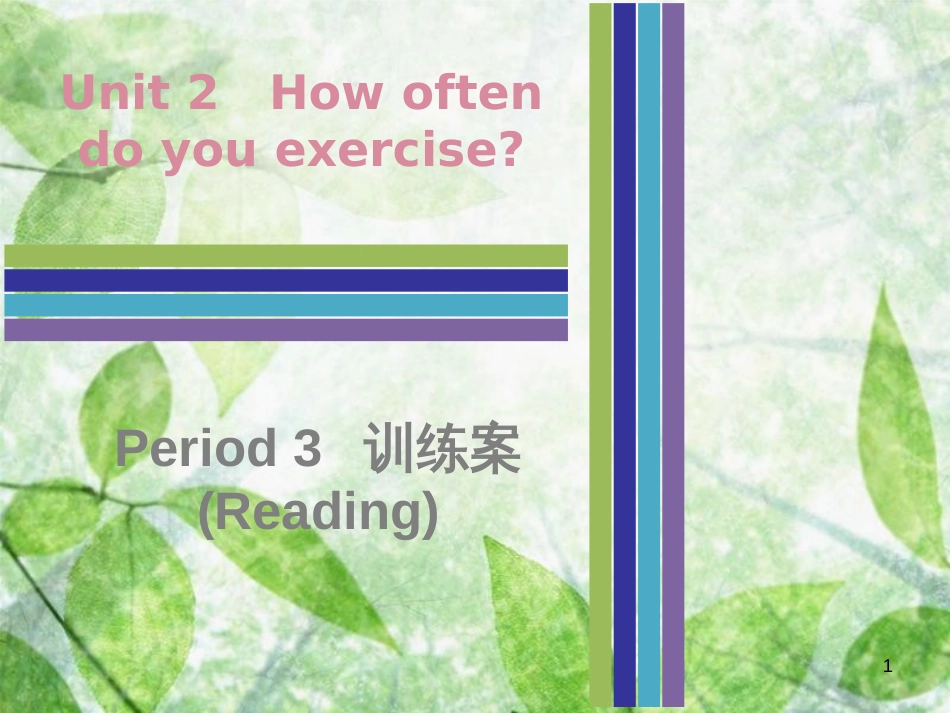 八年级英语上册 Unit 2 How often do you exercise Period 3训练案（Reading）优质课件 （新版）人教新目标版_第1页