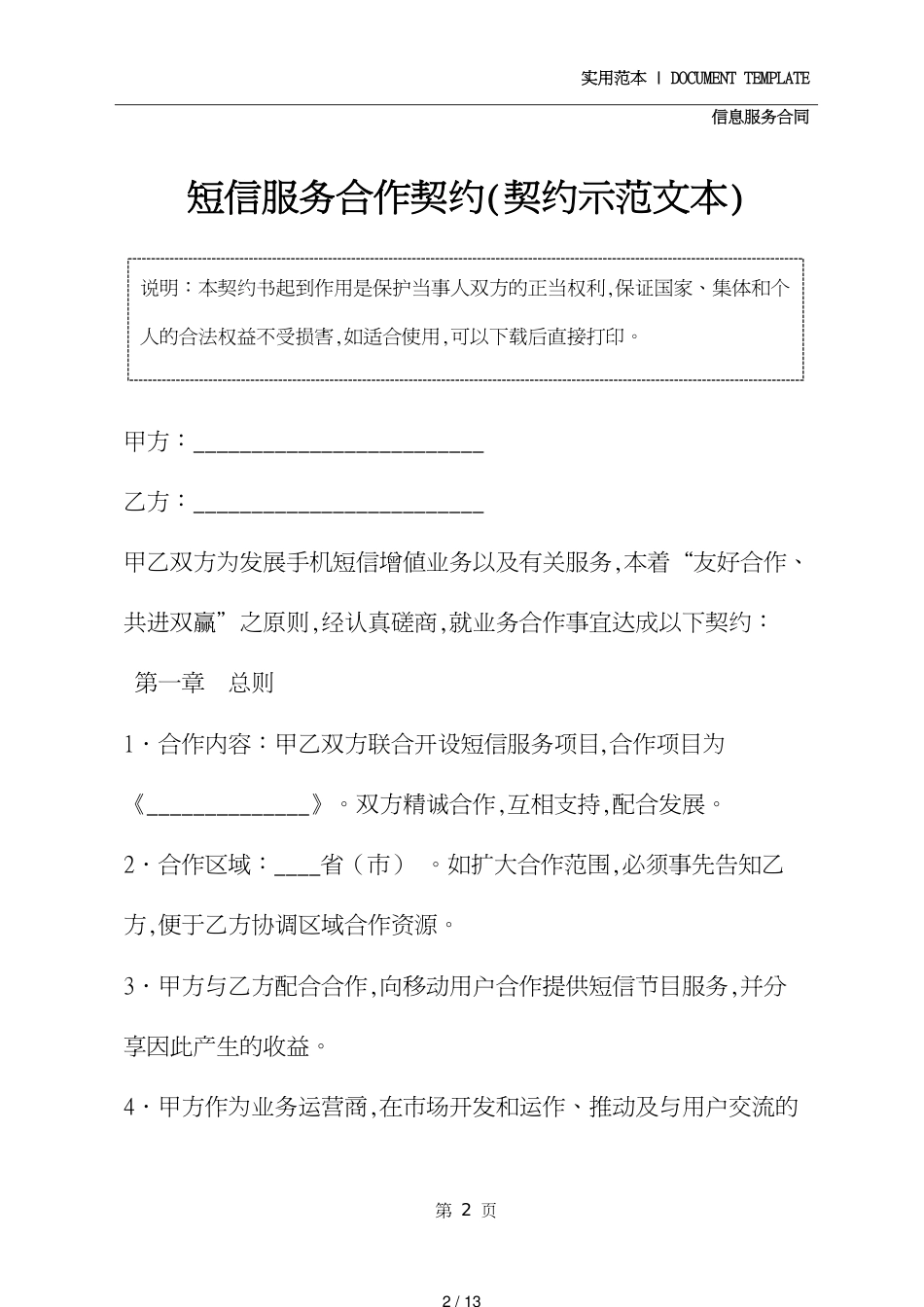 短信服务合作协议范本[共13页]_第2页