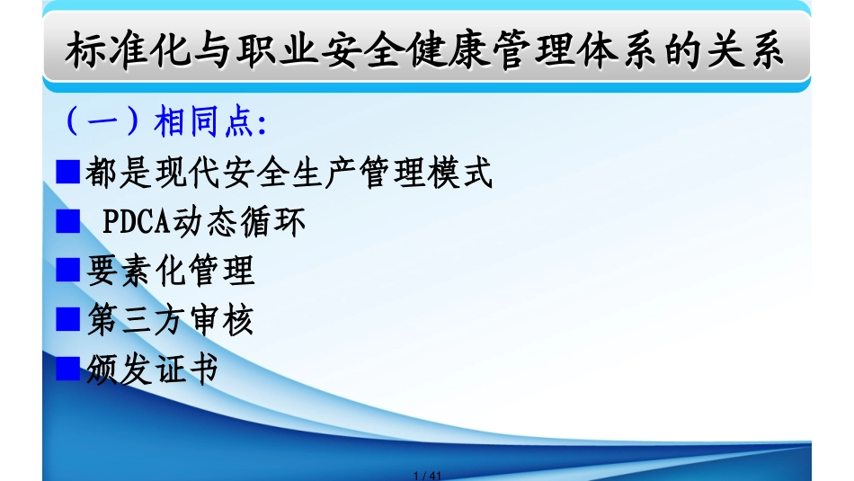 机械制造企业安全生产标准化基本规范_第1页