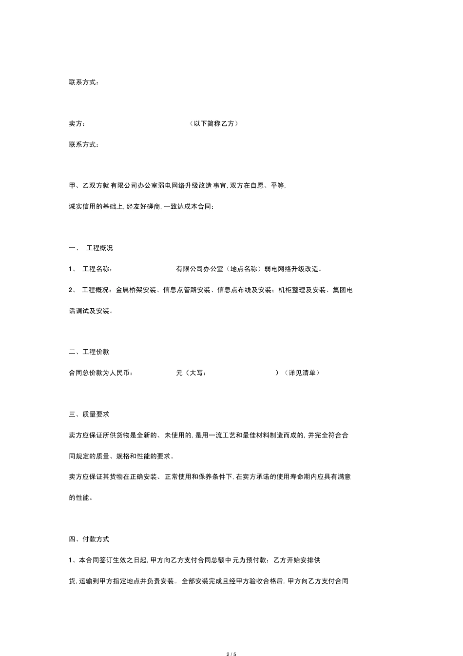 办公室弱电网络综合布线工程施工合同协议书范本[共5页]_第2页