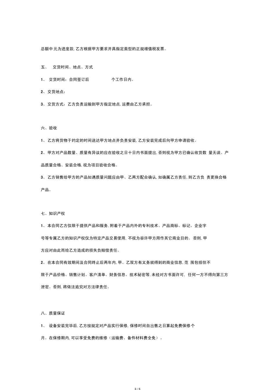 办公室弱电网络综合布线工程施工合同协议书范本[共5页]_第3页