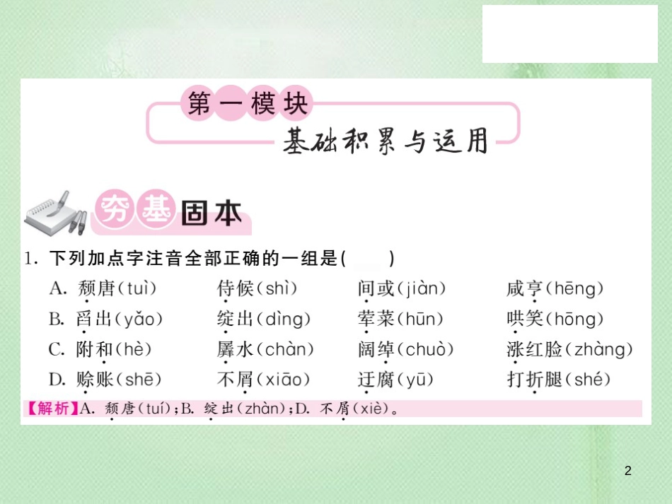 九年级语文上册 第二单元 5 孔乙己习题优质课件 语文版_第2页