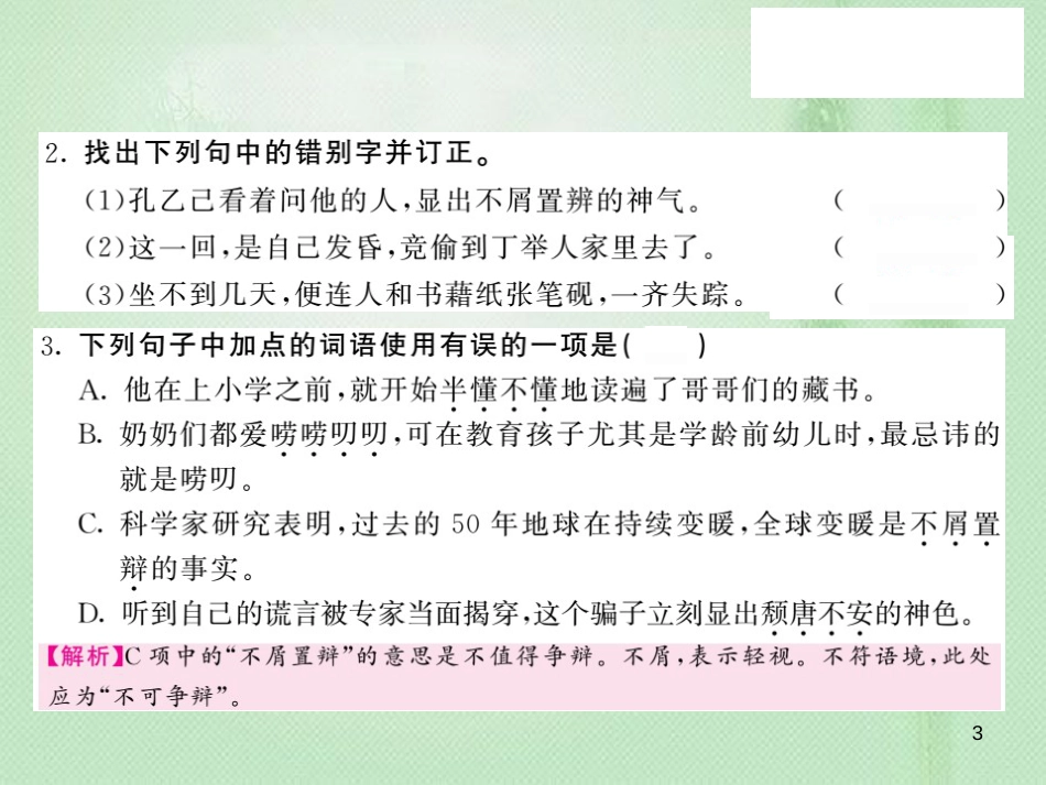 九年级语文上册 第二单元 5 孔乙己习题优质课件 语文版_第3页