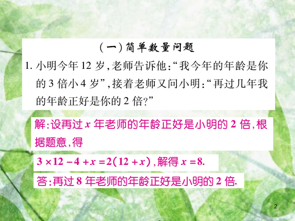 七年级数学上册 综合专题七 一元一次方程的应用优质课件 （新版）北师大版_第2页