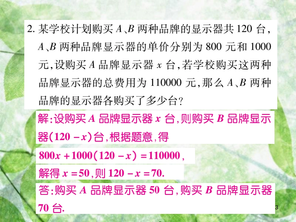 七年级数学上册 综合专题七 一元一次方程的应用优质课件 （新版）北师大版_第3页