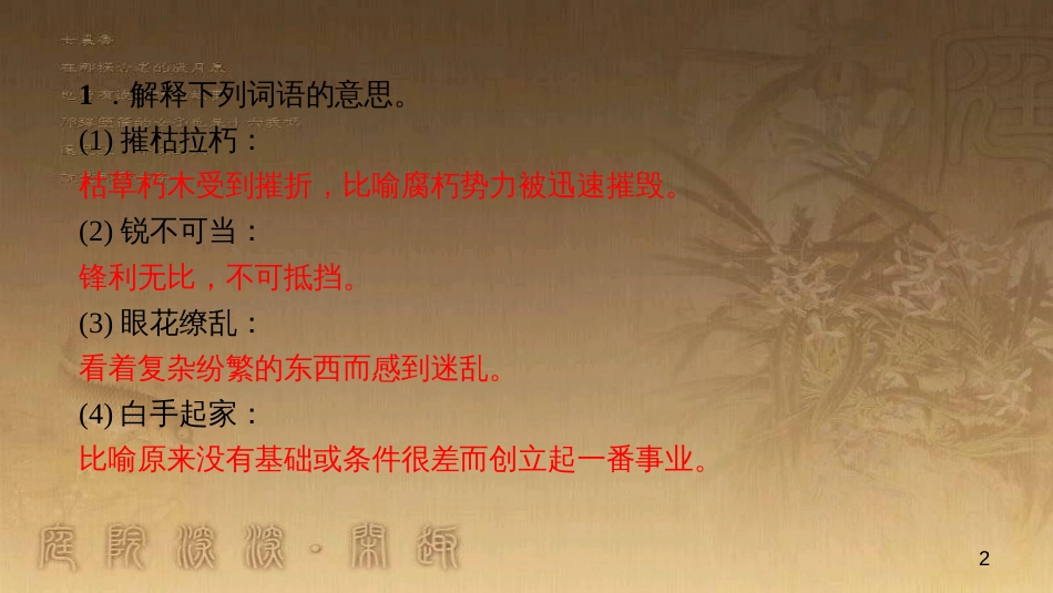 八年级语文上册 专题复习二 词语的理解与运用优质课件 新人教版_第2页