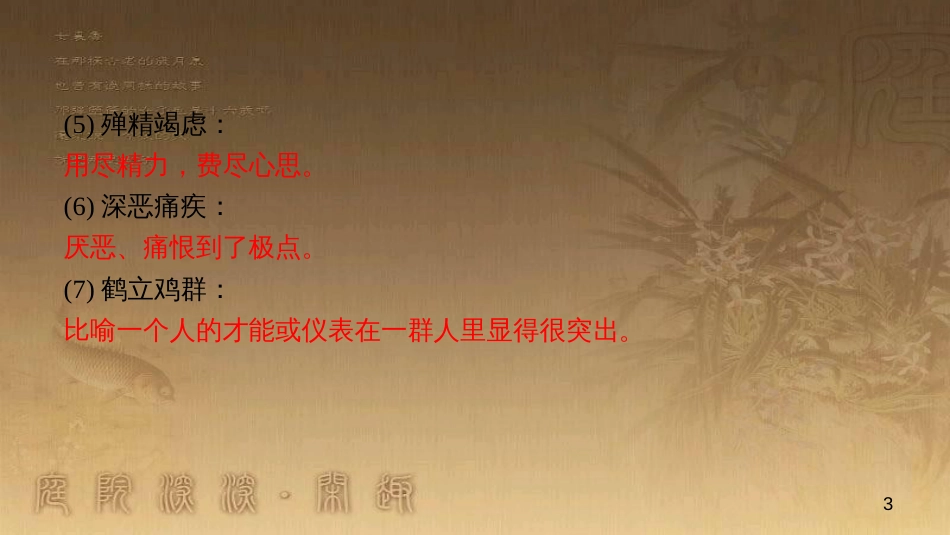 八年级语文上册 专题复习二 词语的理解与运用优质课件 新人教版_第3页