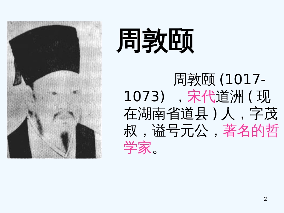 内蒙古鄂尔多斯市康巴什新区七年级语文下册 第四单元 16 短文两篇 爱莲说优质课件 新人教版_第2页