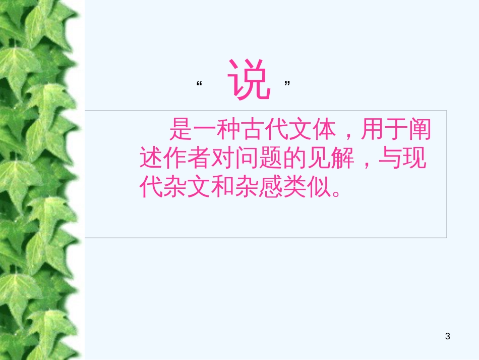 内蒙古鄂尔多斯市康巴什新区七年级语文下册 第四单元 16 短文两篇 爱莲说优质课件 新人教版_第3页