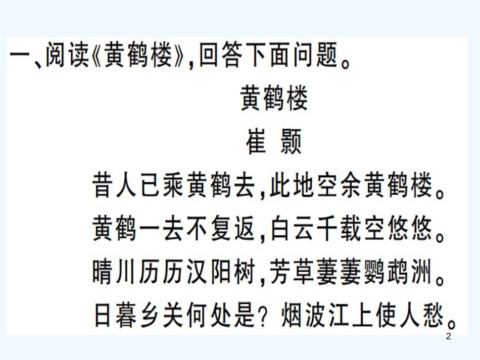（河南专用）八年级语文上册 专题八 古诗词鉴赏习题优质课件 新人教版_第2页