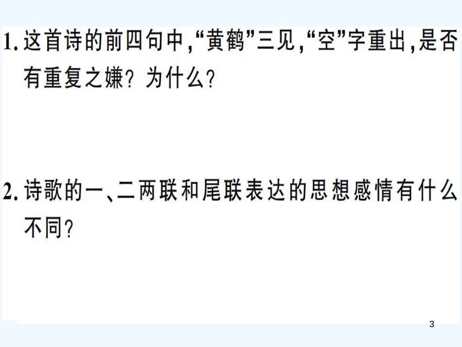 （河南专用）八年级语文上册 专题八 古诗词鉴赏习题优质课件 新人教版_第3页