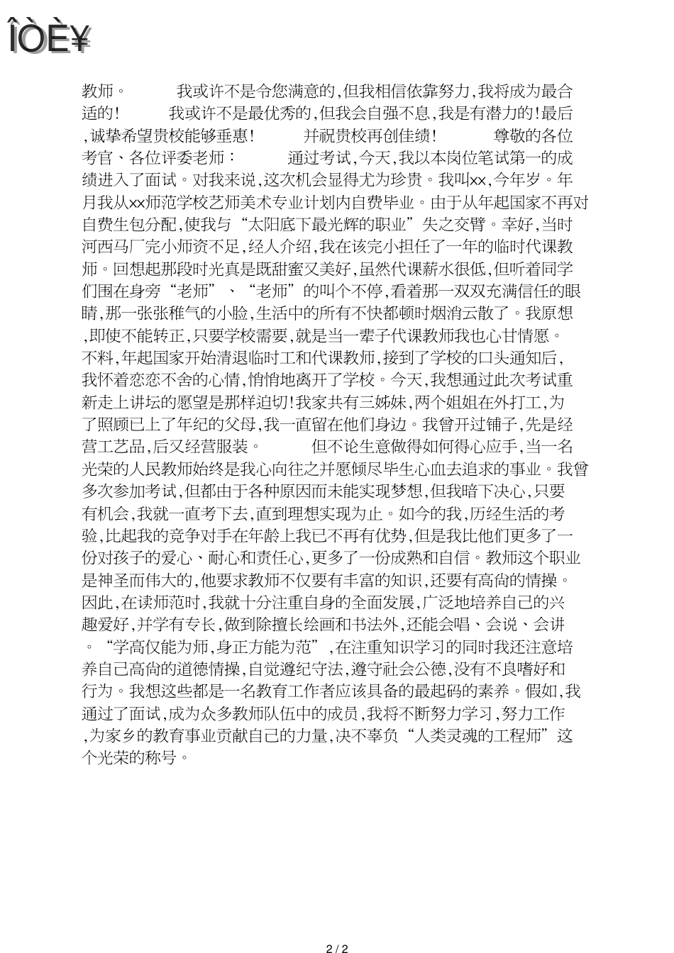 毕业生应聘教师自我介绍范文_第2页