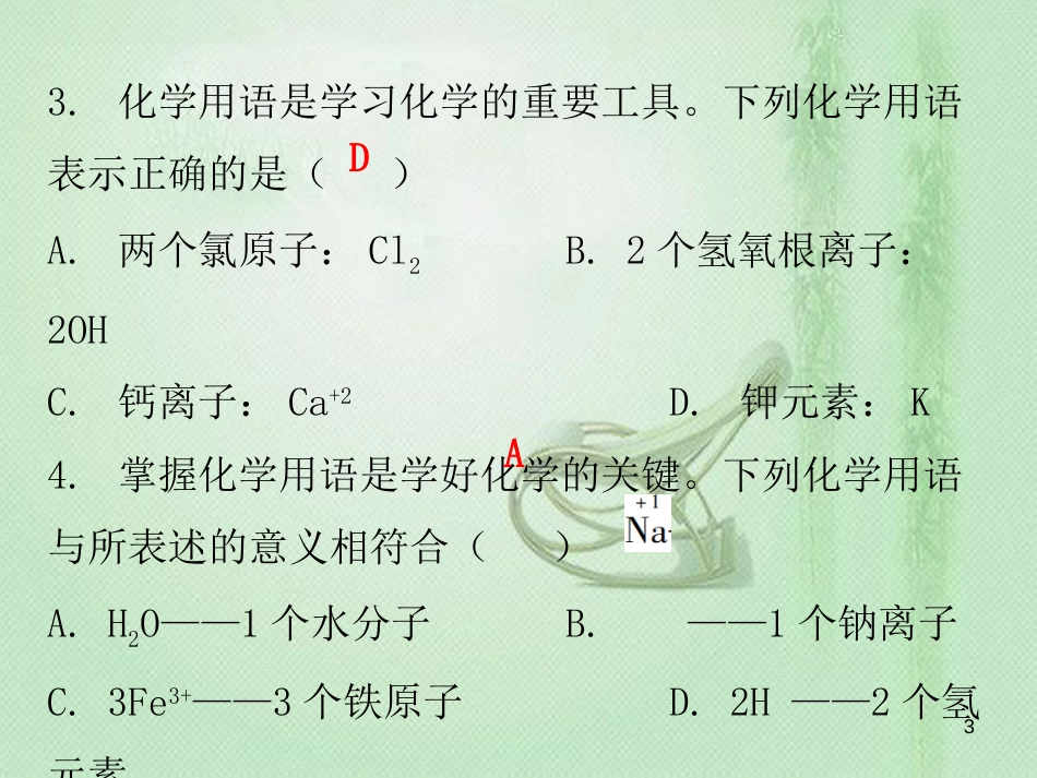 九年级化学上册 期末复习精炼 第四单元 自然界的水 专题五 化学式与化合价优质课件 （新版）新人教版_第3页