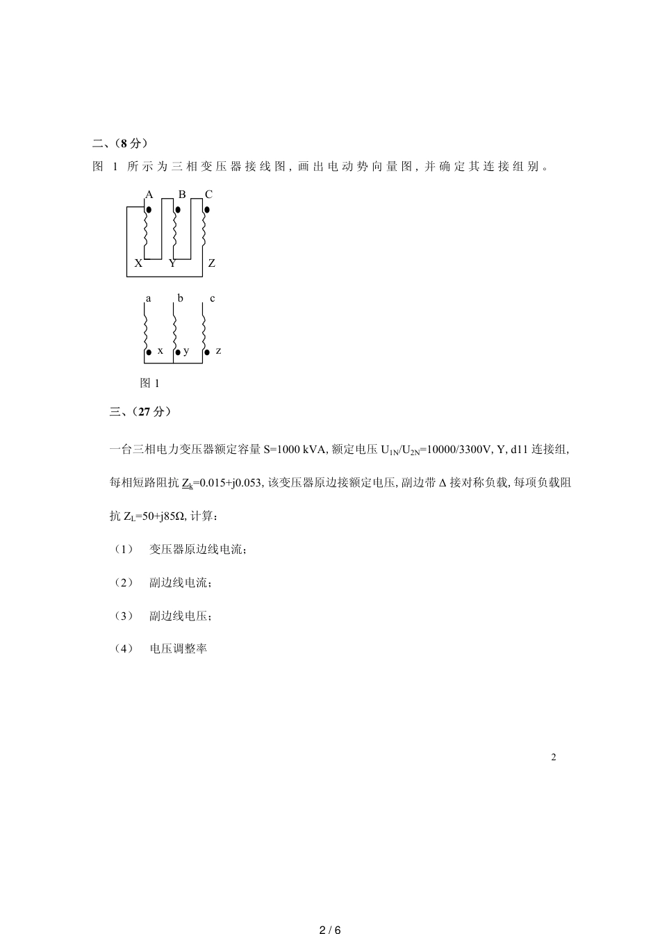 电机学（1）模拟试题_第2页