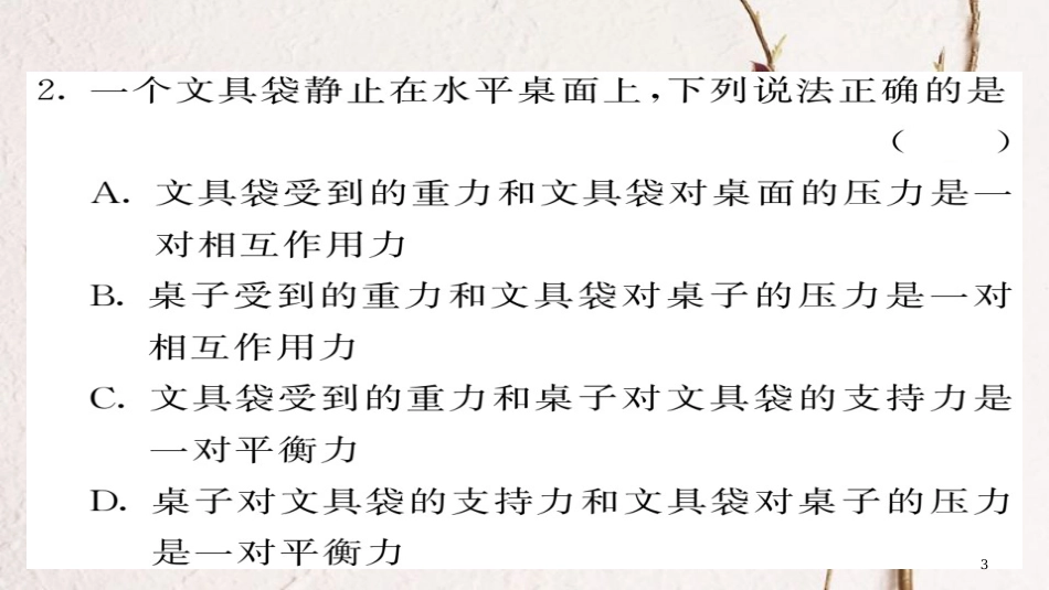 八年级物理下册 8 运动和力优生培养计划（二）习题课件 （新版）新人教版[共24页][共24页]_第3页