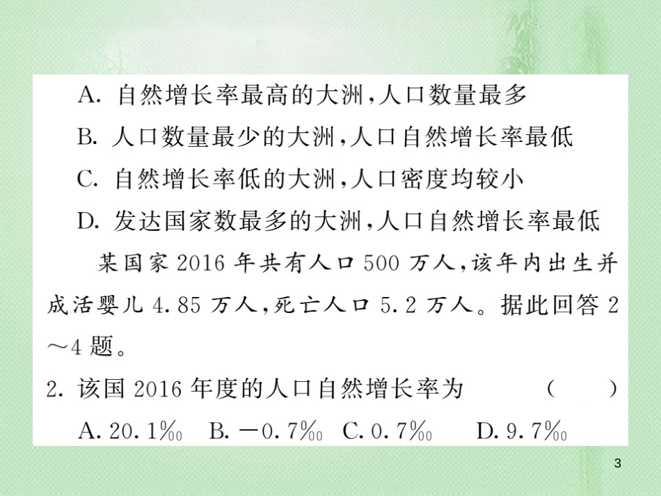 七年级地理上册 第三章 世界的居民章末复习过关检测习题优质课件 （新版）湘教版_第3页