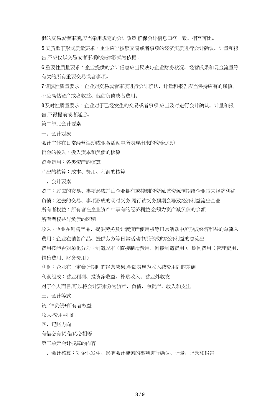【财务管理财务会计】 财务会计考试复习_第3页
