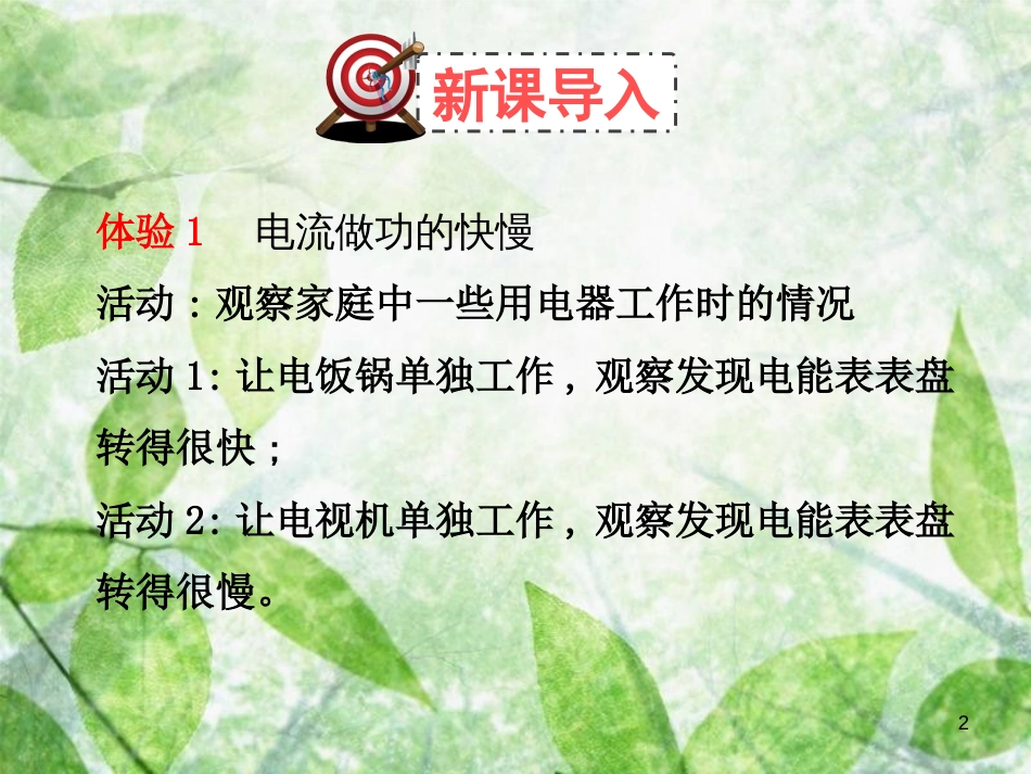 九年级物理全册 13.2 电功率习题优质课件 （新版）北师大版_第2页