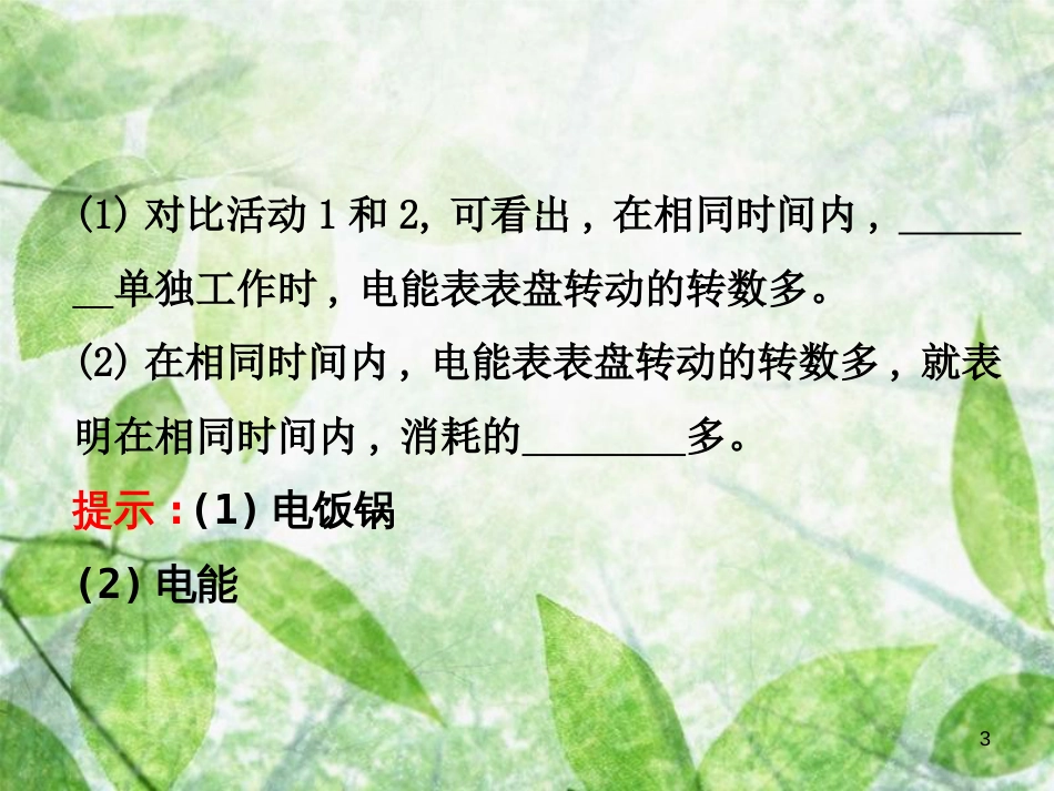 九年级物理全册 13.2 电功率习题优质课件 （新版）北师大版_第3页
