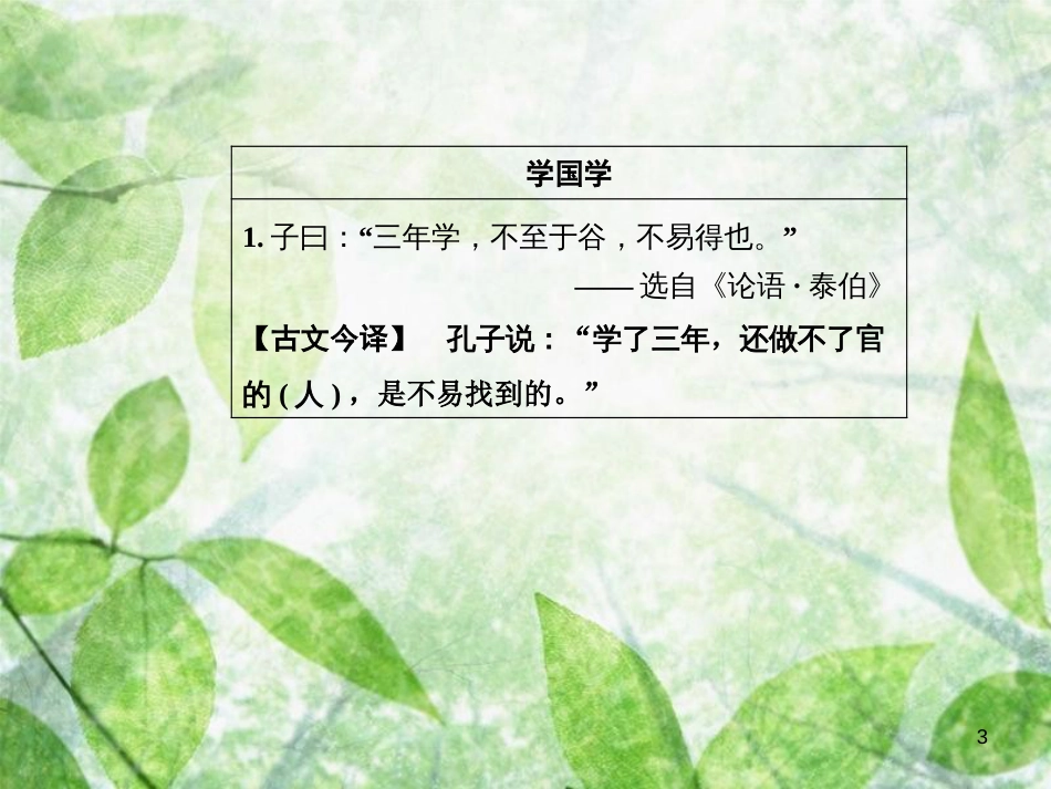 高中语文 第三单元 13 柳永词二首优质课件 粤教版选修《唐诗宋词元散曲选读》_第3页