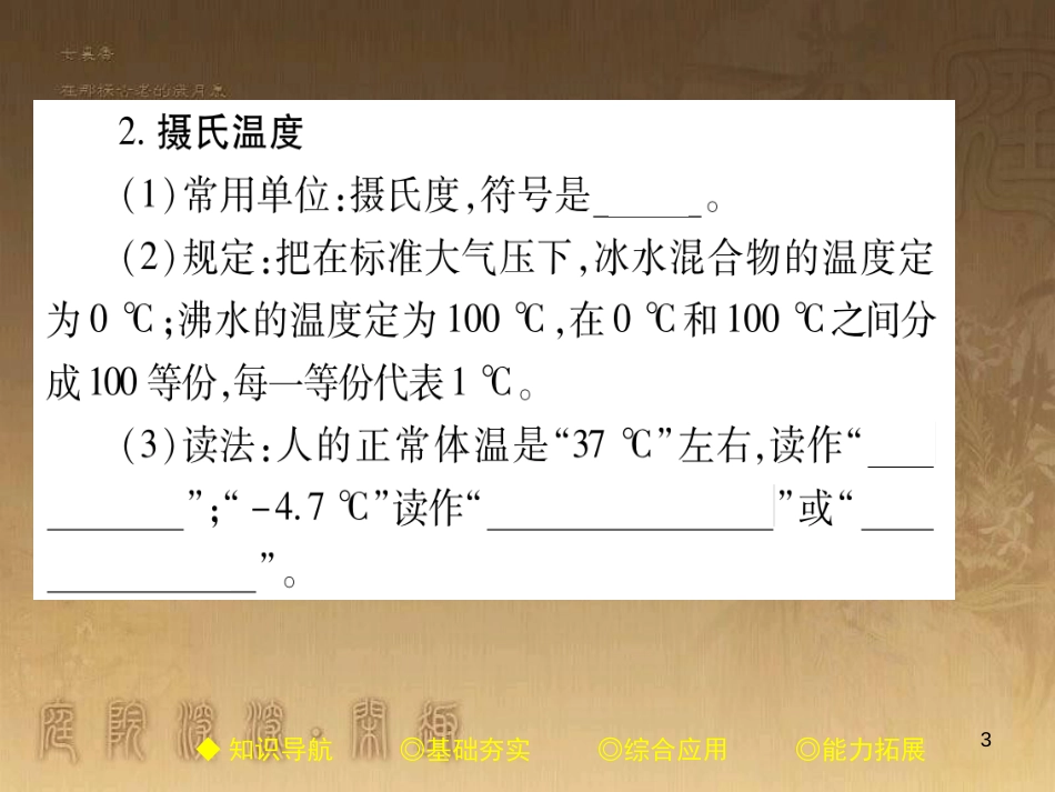 八年级物理上册 3.1 温度优质课件 （新版）新人教版_第3页