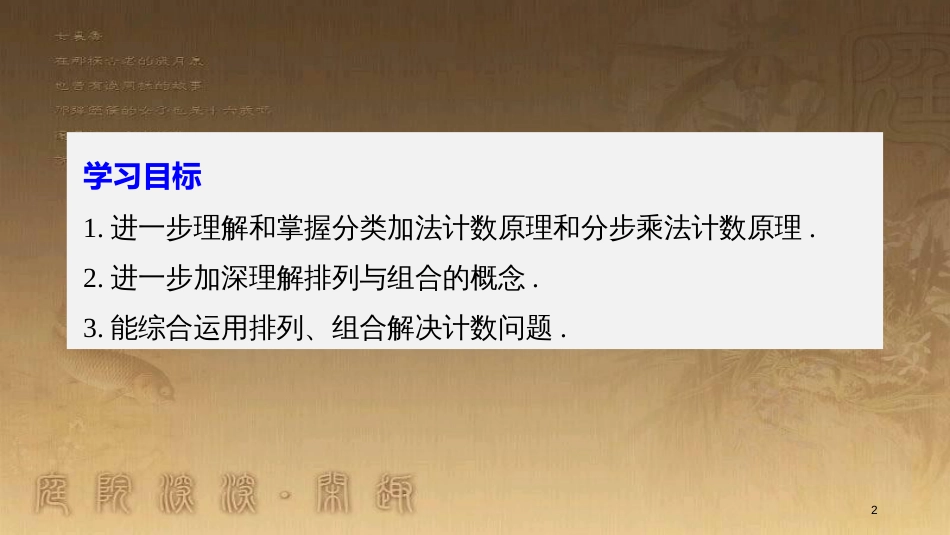 高中数学 第一章 计数原理 习题课 两个计数原理与排列、组合优质课件 新人教A版选修2-3_第2页